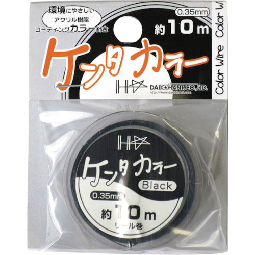 ＤＡＩＤОＨＡＮＴ　ケンタカラー　０．３５ｍｍ　ブラック　10155494　1個