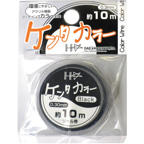 ＤＡＩＤОＨＡＮＴ　ケンタカラー　０．３ｍｍ　ブラック　10155488　1個