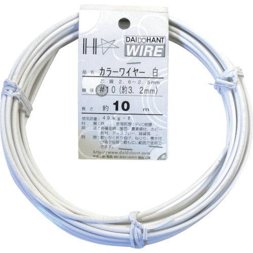 ＤＡＩＤОＨＡＮＴ　カラーワイヤー　白　＃１０（３．２ｍｍ）ｘ１０ｍ　10155262　1巻
