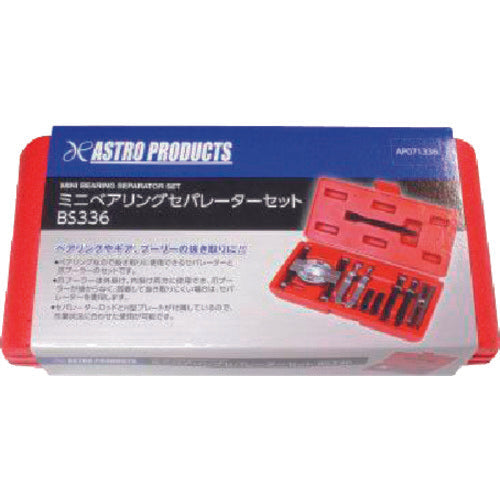 아스트로 제품 미니 베어링 세퍼레이터 세트 BS336 2007000013366 1S