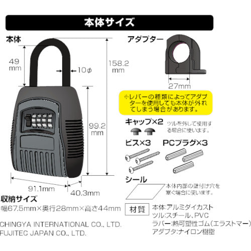 フジテック　ＢＰセーフティボックス　カギ番兵　BP-10783　1 個