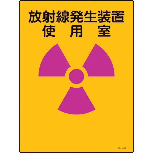Green Cross Radioactivity Sign, Radiation Generator Use Room, JA-503, 400 x 300 mm, PVC, 392503, 1 sheet