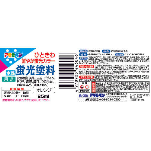 アサヒペン　水性蛍光塗料　２５ＭＬ　オレンジ　446046　1個