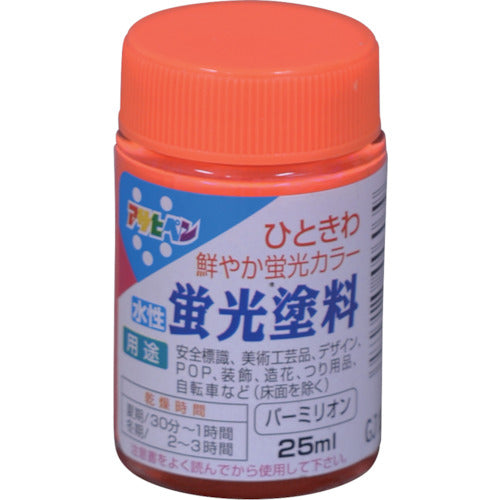 アサヒペン　水性蛍光塗料　２５ＭＬ　バーミリオン　446039　1個