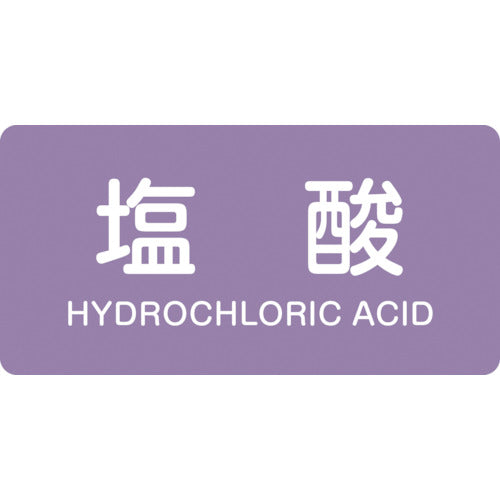 녹십자 JIS 배관 식별 명시 스티커 염산 HY-603M 40×80mm 10매 세트