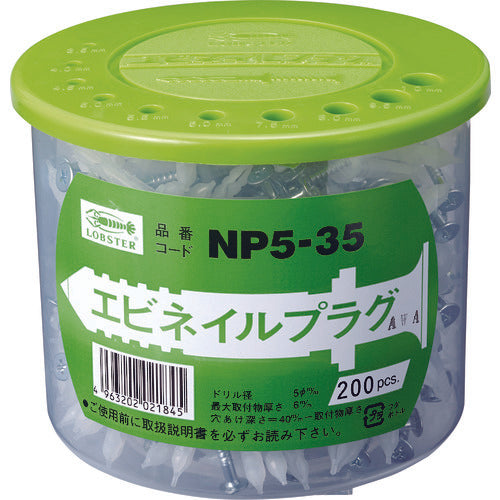 エビ　ネイルプラグ（２００本入）　５Ｘ３５ｍｍ　NP535　1PK