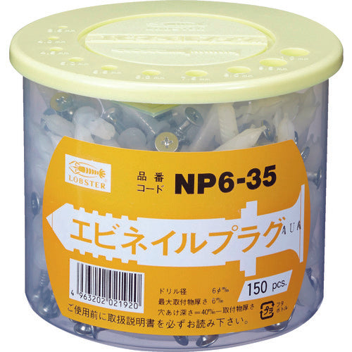 エビ　ネイルプラグ（１５０本入）　６Ｘ３５ｍｍ　NP635　1PK