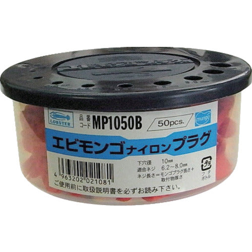 エビ　エビモンゴ　ナイロンプラグ（５０本入）　１０Ｘ５０ｍｍ　MP1050B　1PK