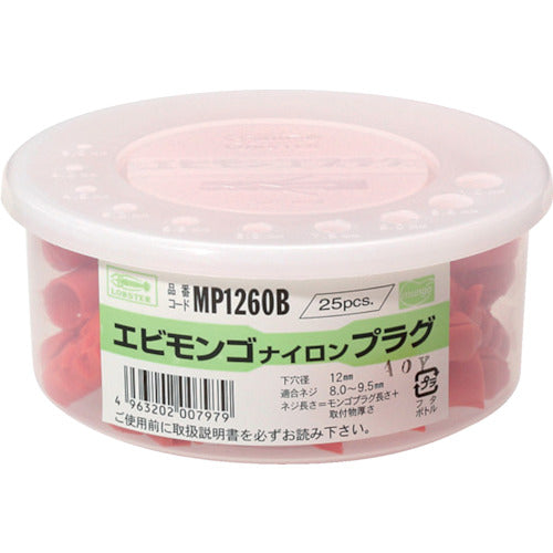 エビ　モンゴナイロンプラグ（２５本入）　１２Ｘ６０ｍｍ　MP1260B　1PK