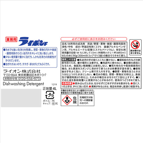 Lion Lipon F Liquid 4L SGF4K 1 bottle