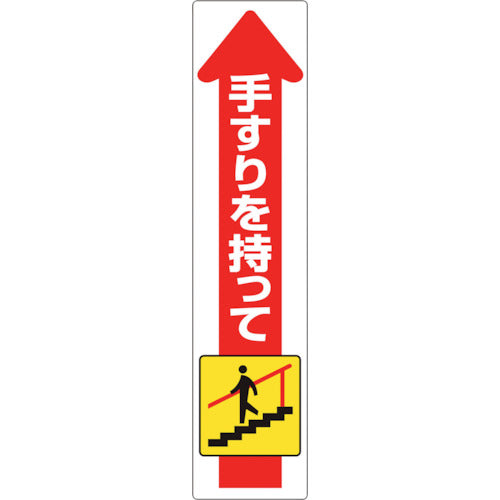 Unit Handrail Sticker (Downward) 832-472 1 piece