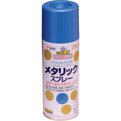 アサヒペン　メタリックスプレー　３００ＭＬ　ブルー　552068　1本