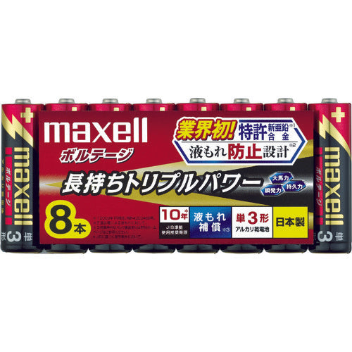 マクセル　アルカリ乾電池　単３（８個入りパック）　LR6(T)8P　1PK