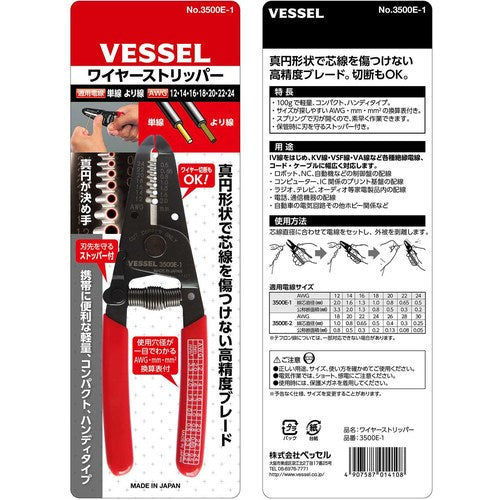 ＶＥＳＳＥＬ　ワイヤーストリッパー　Ｎｏ．３５００Ｅ−１（単線・より線用）　3500E-1　1丁
