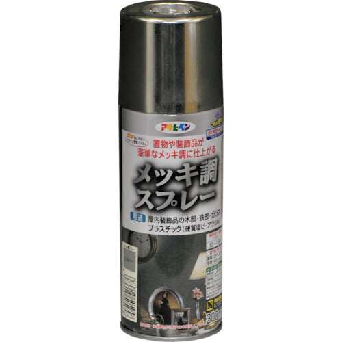 アサヒペン　メッキ調スプレー３００ＭＬ　シルバー　505958　1本