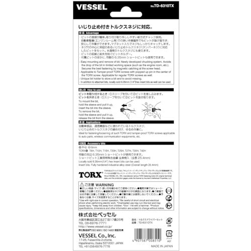 ＶＥＳＳＥＬ　トルクスドライバーセット（ビット１０本付）　ＴＤ−６３１０ＴＸ　TD-6310TX　1 Ｓ