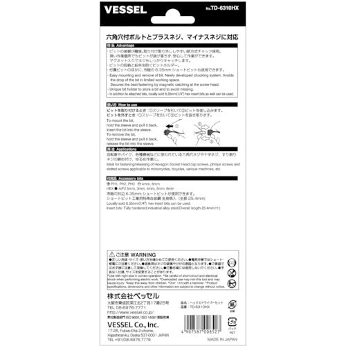 ＶＥＳＳＥＬ　ヘックスドライバーセット（ビット１０本付）　ＴＤ−６３１０ＨＸ　TD-6310HX　1 Ｓ