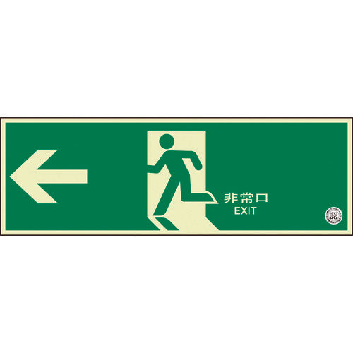유닛 피난구 유도 표지 비상구 왼쪽 화살표 319-60B 1장