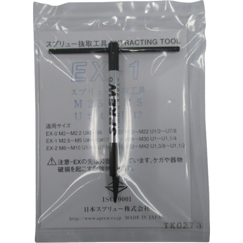 スプリュー　抜取工具Ｍ２．５〜Ｍ５　EX-1　1 本