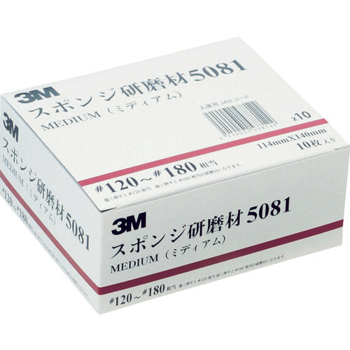 ３Ｍ　スポンジ研磨材　５０８１　ミディアム　＃１２０〜１８０相当　5081 ASD　10枚