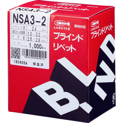 エビ　ブラインドリベット　アルミ／スティール　３−２　（１０００本入）　NSA32　1箱