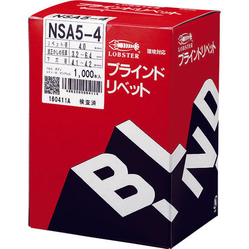 エビ　ブラインドリベット　アルミ／スティール　５−４　（１０００本入）　NSA54　1箱