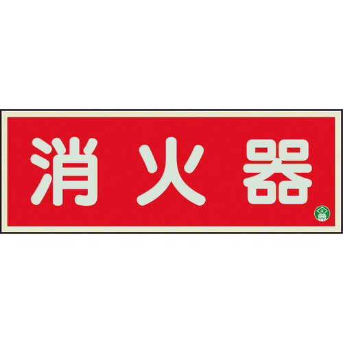 Unit Firefighting Sign Fire Extinguisher Side Luminous Double-Sided Tape 2 Pieces 825-02B 1 Piece
