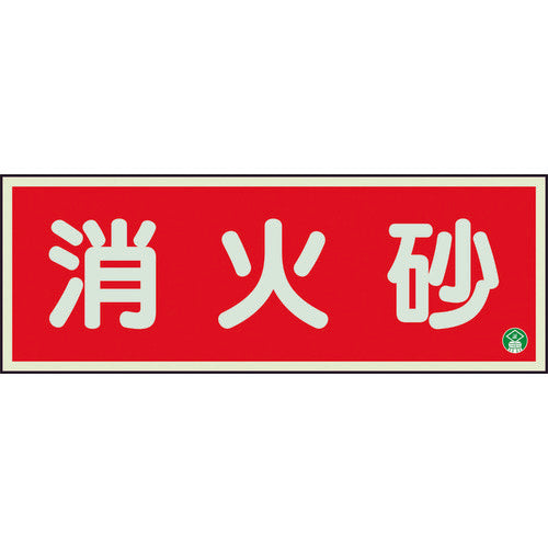 Unit Firefighting Sign, Fire Extinguishing Sand Horizontal Luminous Double-Sided Tape (2 Rolls) 825-03B, 1 Piece