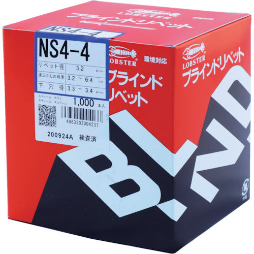 エビ　ブラインドリベット（スティール／スティール製）　４−４（１０００本入）　箱入　NS44　1箱