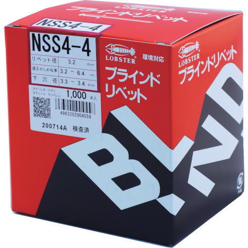 エビ　ブラインドリベット（ステンレス／スティール製）　４−４（１０００本入）　箱入　NSS44　1箱