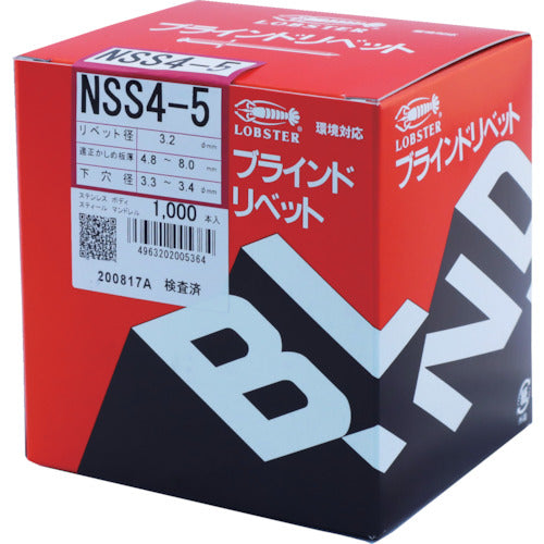 エビ　ブラインドリベット（ステンレス／スティール製）　４−５（１０００本入）　箱入　NSS45　1箱