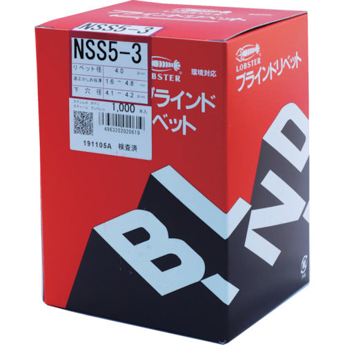 エビ　ブラインドリベット（ステンレス／スティール製）　５−３（１０００本入）　箱入　NSS53　1箱