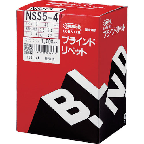 エビ　ブラインドリベット（ステンレス／スティール製）　５−４（１０００本入）　箱入　NSS54　1箱