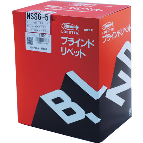 エビ　ブラインドリベット（ステンレス／スティール製）　６−５（１０００本入）　箱入　NSS65　1箱