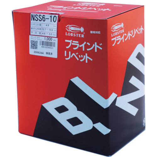 エビ　ブラインドリベット（ステンレス／スティール製）　６−１０（１０００本入）　箱入　NSS610　1箱