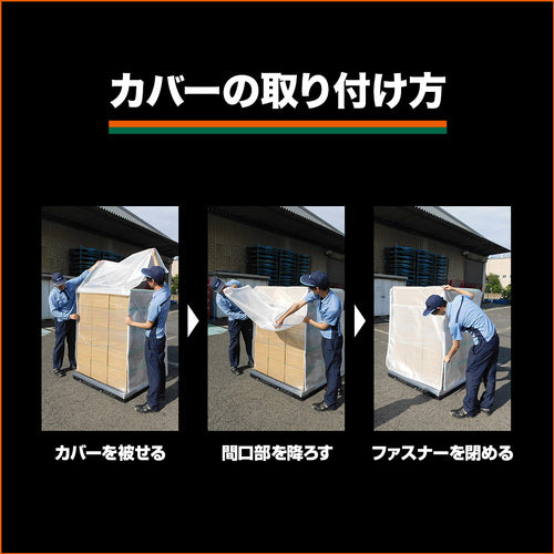 ＴＲＵＳＣＯ　パレットカバー　１１００Ｘ９００Ｘ１５００　クリア　PC-19B　1枚