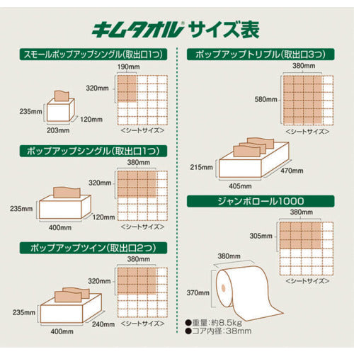 クレシア　紙ワイパー　キムタオル　ポップアップ　トリプル（６１４１０／６１４１１）　61411　1CS