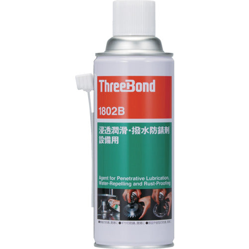 ＴＨＲＥＥＢＯＮＤ　防錆・潤滑剤　ＴＢ１８０２Ｂ　スリールーセン　４２０ｍｌ　茶褐色　設備用　浸透性高（１８０２ＢＣ）　TB1802B　1 本