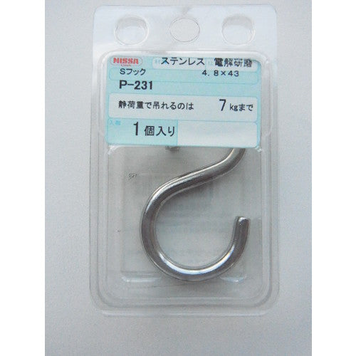 Nissa Chain Stainless Steel S Hook 4.8 x 43 (1 piece) P-231 1PK