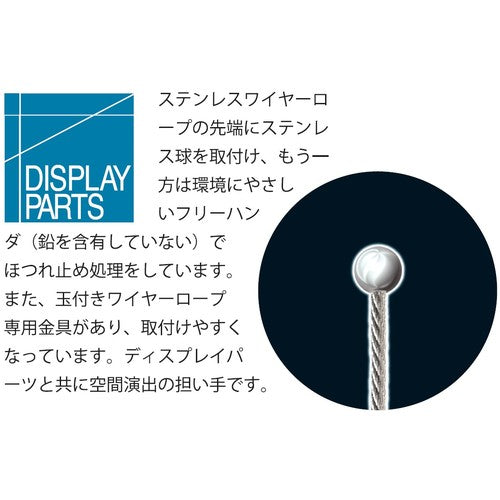 ニッサチェイン　玉付きワイヤー　１．５×１ｍ　（５０個入）　SY15-5B-S　1 箱