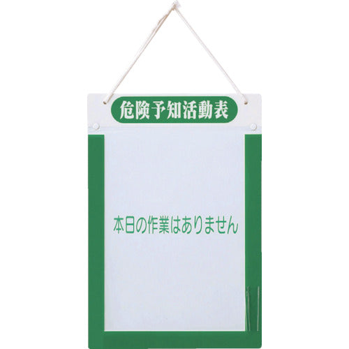 グリーンクロス　ＫＹ活動表Ａ４タテ　1143270101　1枚