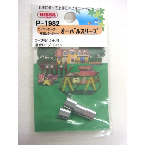 ニッサチェイン　アルミパーツＳＹ１５用　P-1982　1PK