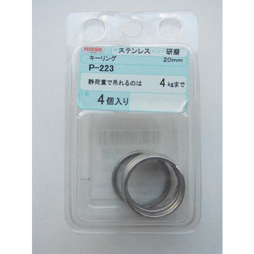 ニッサチェイン　ステンレスキーリング　２０ｍｍ（４個入）　P-223　1PK