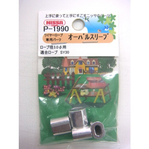 ニッサチェイン　アルミパーツＳＹ３０用　P-1990　1PK