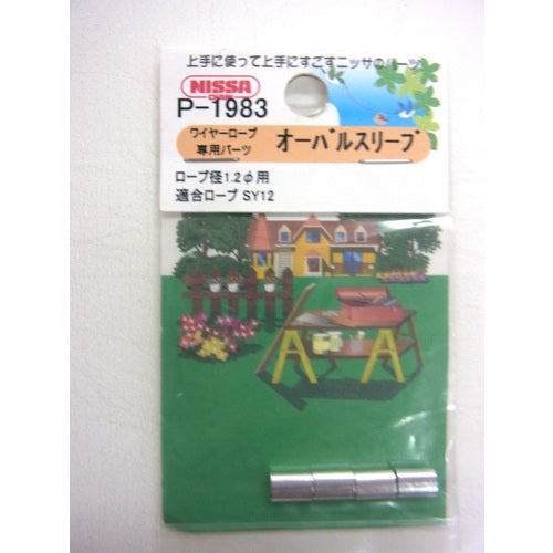 ニッサチェイン　アルミパーツＳＹ１２用　P-1983　1PK