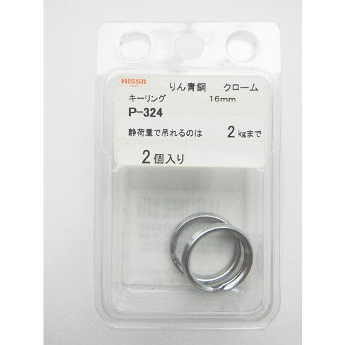 Nissa Chain Chrome Key Ring 16mm (2 pieces) P-324 1PK