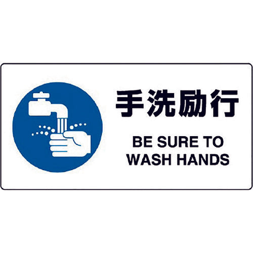 Unit JIS standard sign Hand washing 818-13B 1 sheet