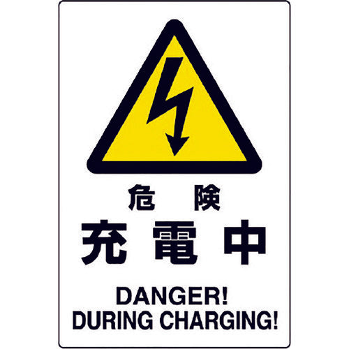 Unit Danger Sign Danger Charging 804-30B 1 piece