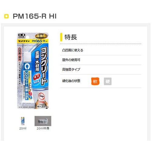 セメダイン　ＰＭ１６５ＲＨＩ　（灰色）　１７０ｍｌ　ＲＥ−５３５　RE-535　1本