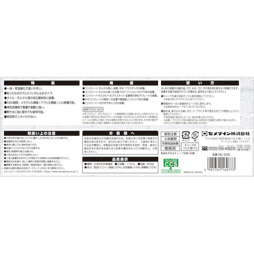 セメダイン　ＰＭ１６５ＲＨＩ　（灰色）　１７０ｍｌ　ＲＥ−５３５　RE-535　1本